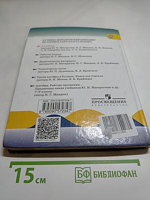 Алгебра 9 класс