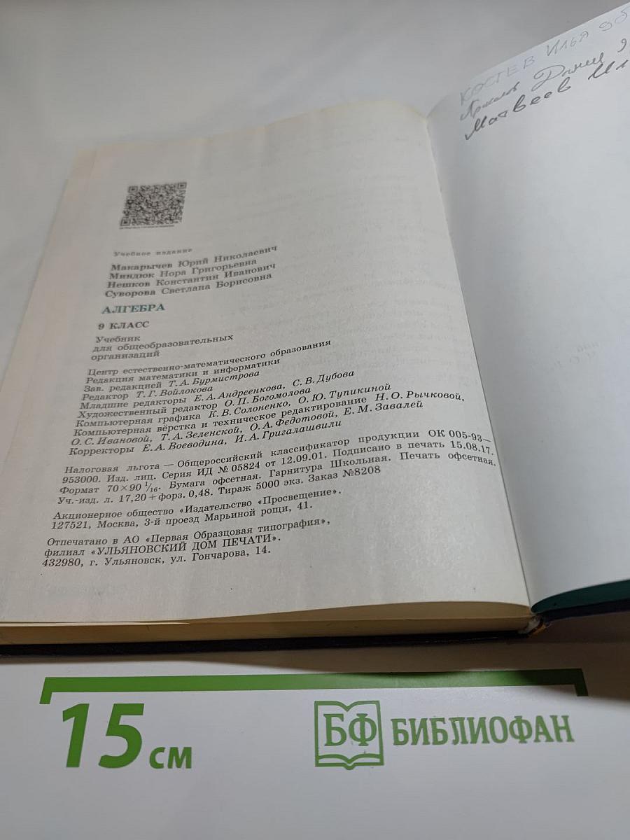 Алгебра 9 класс