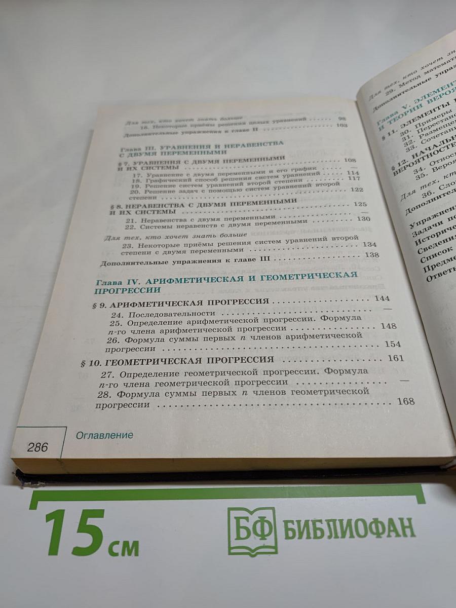 Алгебра 9 класс