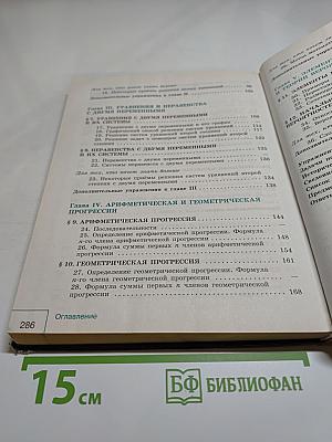 Алгебра 9 класс