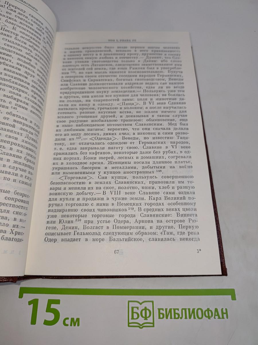 История государства Российского. Том I