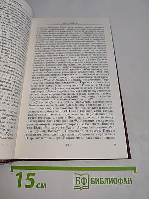 История государства Российского. Том I
