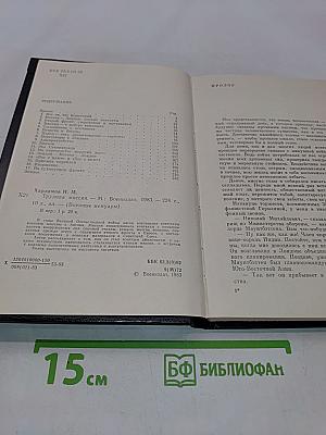 Трудная миссия
