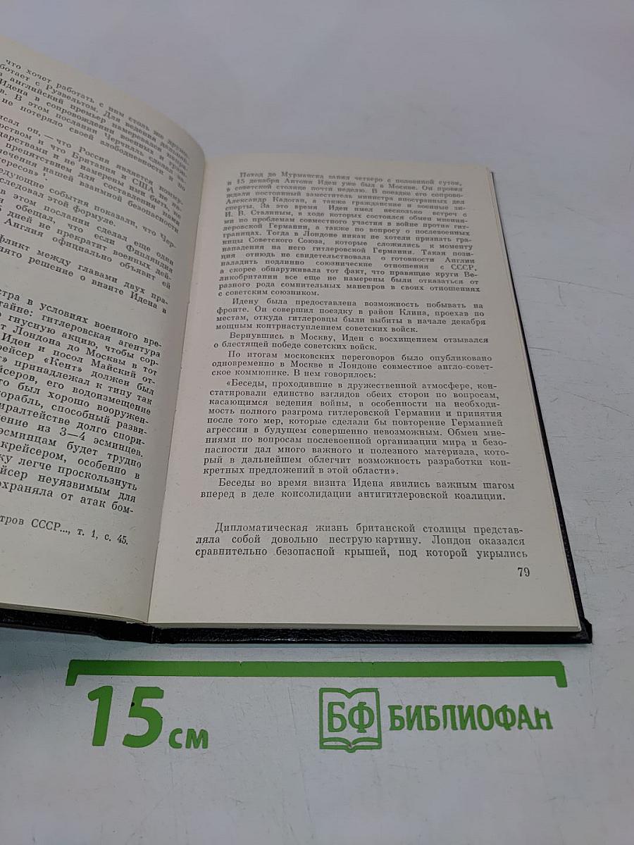 Трудная миссия