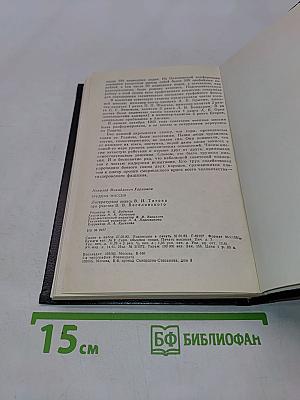 Трудная миссия