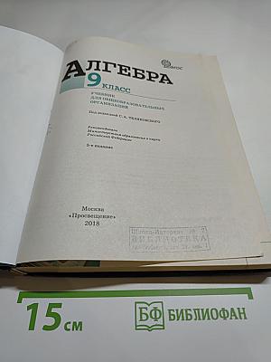 Алгебра 9 класс