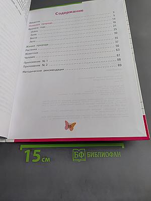Живой мир. 1 класс. Учебник для специальных (коррекционных) образовательных учреждений VIII вида