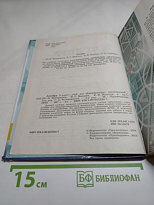 Алгебра 9 класс