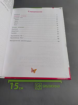 Живой мир. 1 класс. Учебник для специальных (коррекционных) образовательных учреждений VIII вида