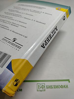 Алгебра 9 класс