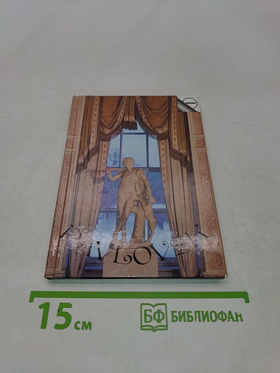 Павловск. Путеводитель