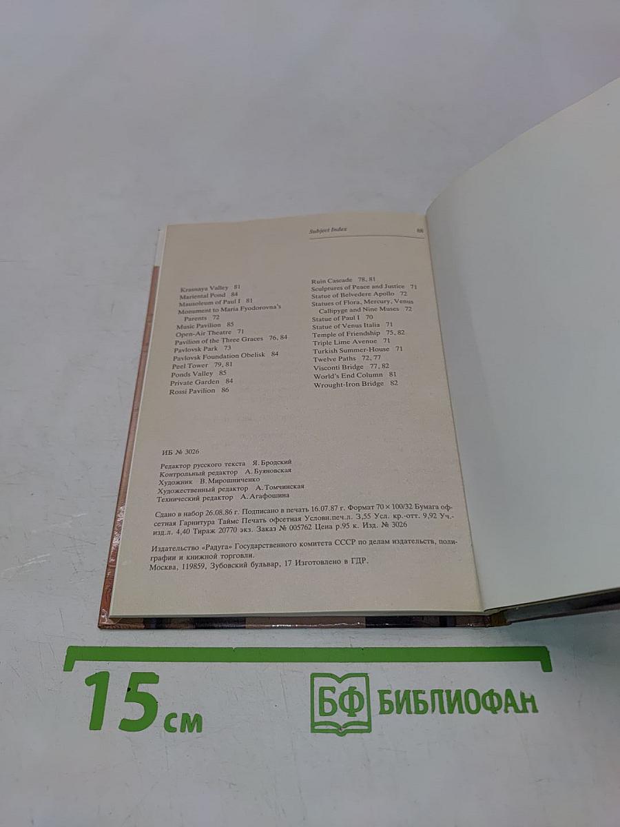Павловск. Путеводитель