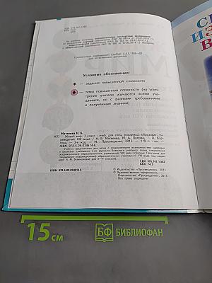 Живой мир. Учебник для 3 класса специальных (коррекционных) образовательных учреждений VIII вида