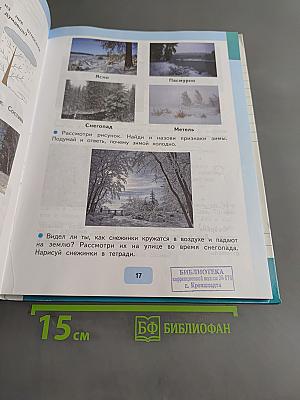 Живой мир. Учебник для 3 класса специальных (коррекционных) образовательных учреждений VIII вида