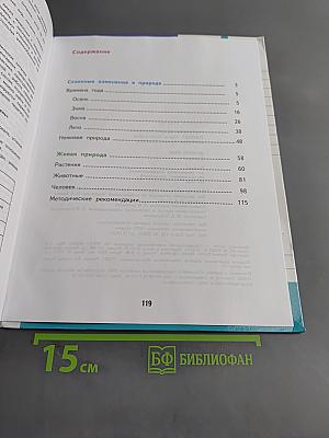 Живой мир. Учебник для 3 класса специальных (коррекционных) образовательных учреждений VIII вида