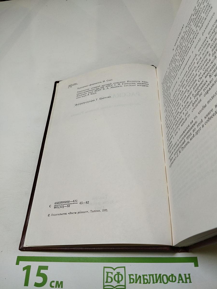 Рассказ о жизни