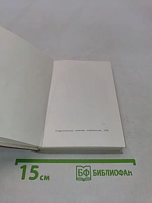Домик Лермонтова. Путеводитель по литературно-мемориальному государственному музею