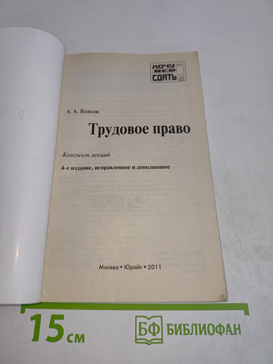 Трудовое право
