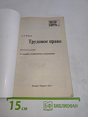 Трудовое право