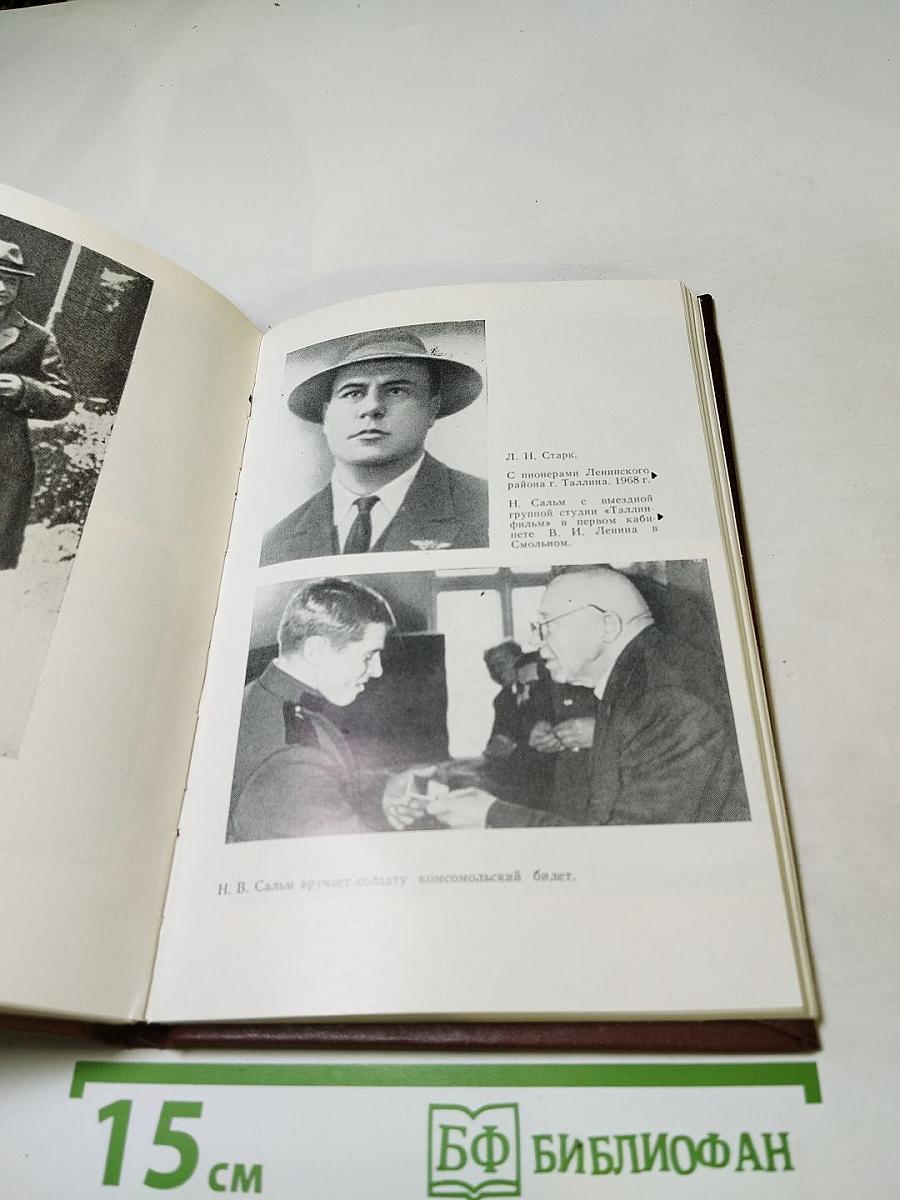 Рассказ о жизни