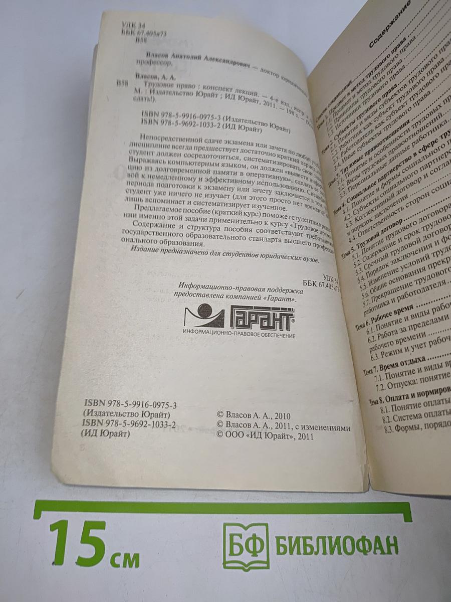 Трудовое право