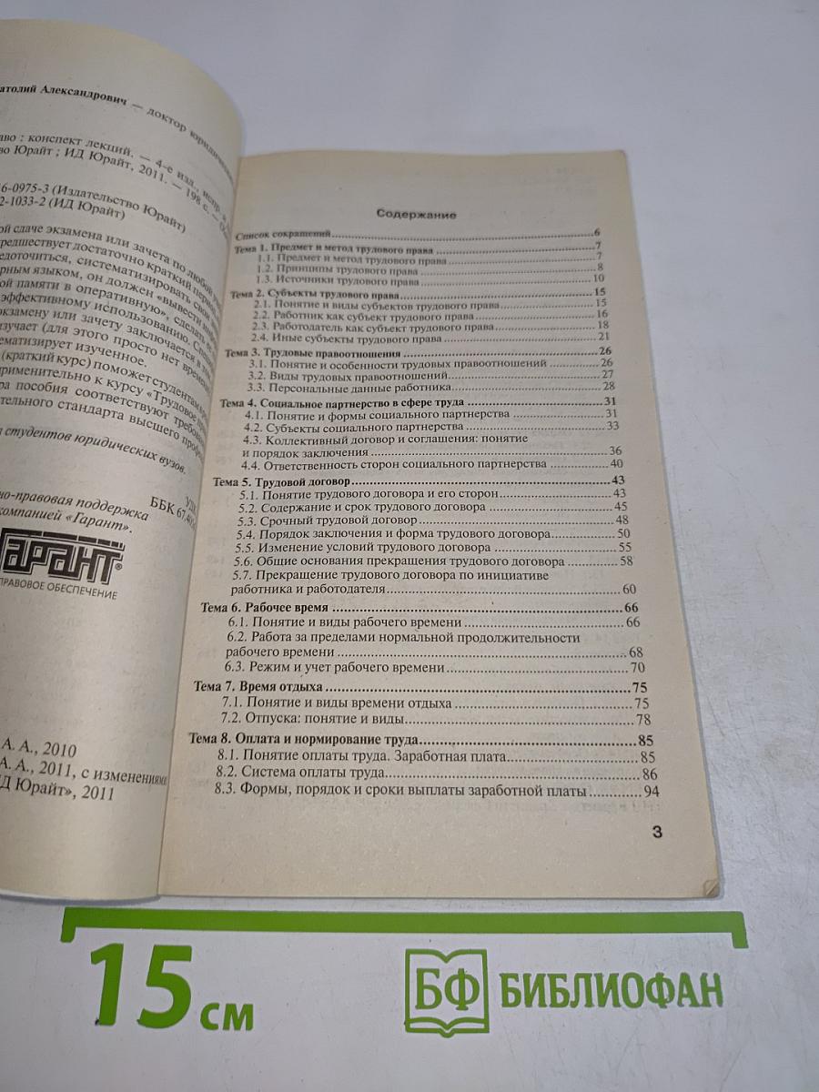 Трудовое право