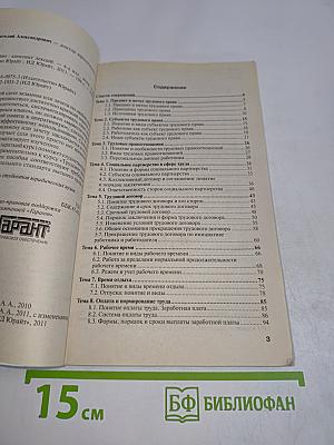 Трудовое право