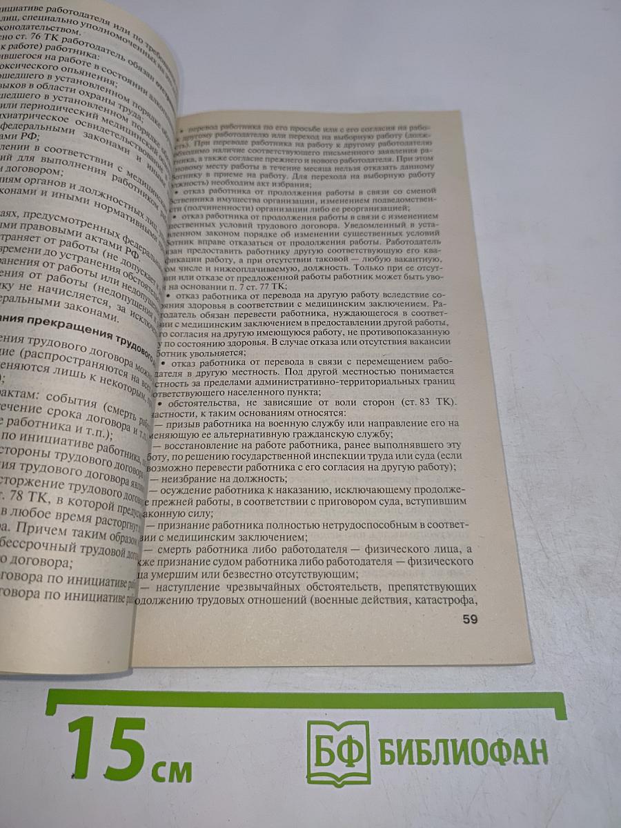 Трудовое право