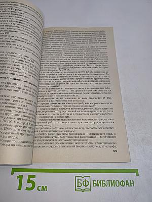 Трудовое право