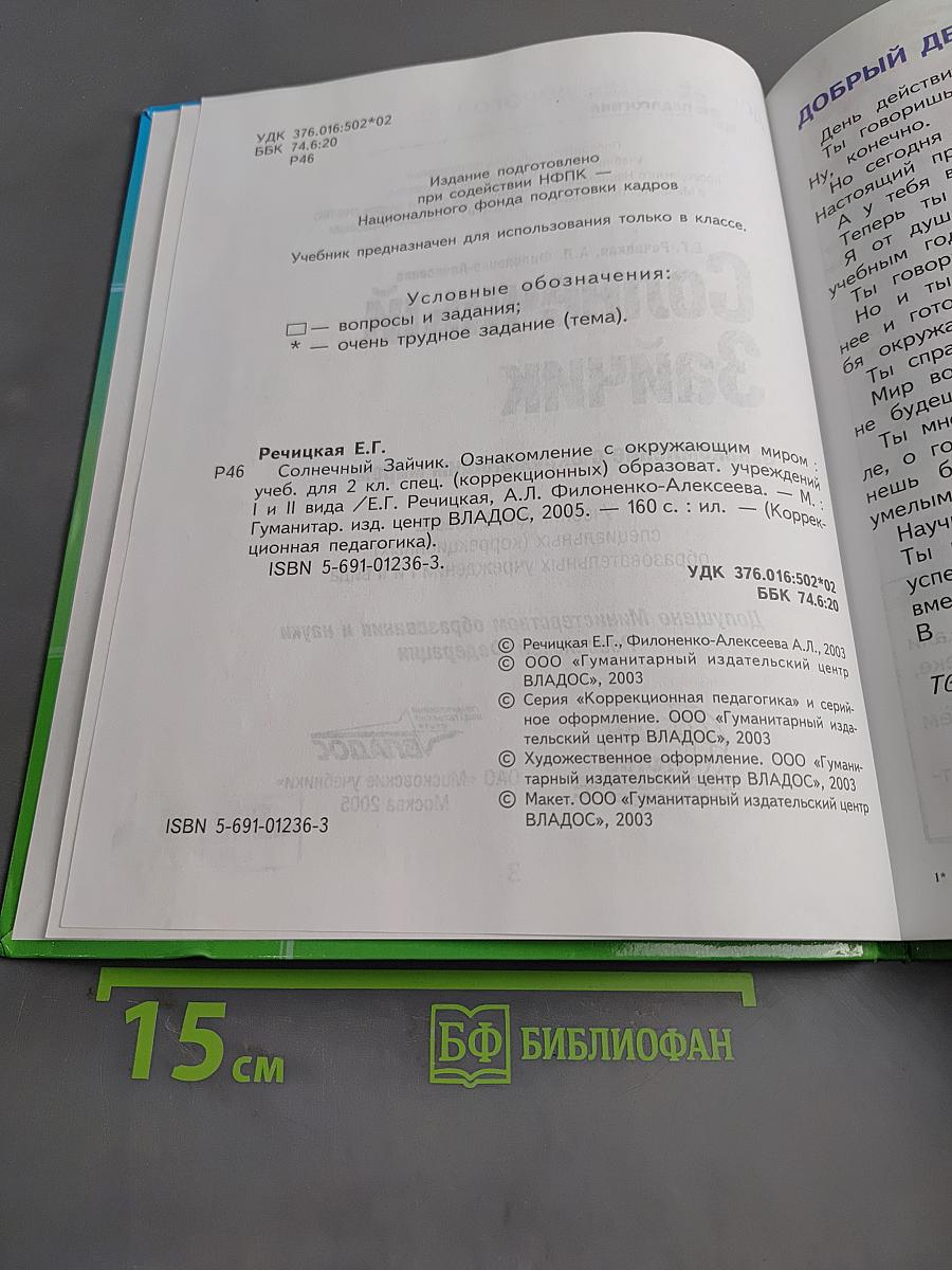 Солнечный зайчик. Учебник для 2 класса