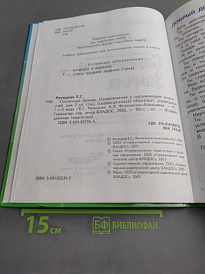 Солнечный зайчик. Учебник для 2 класса