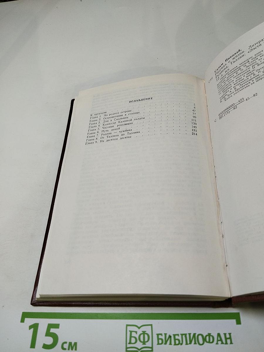 Рассказ о жизни