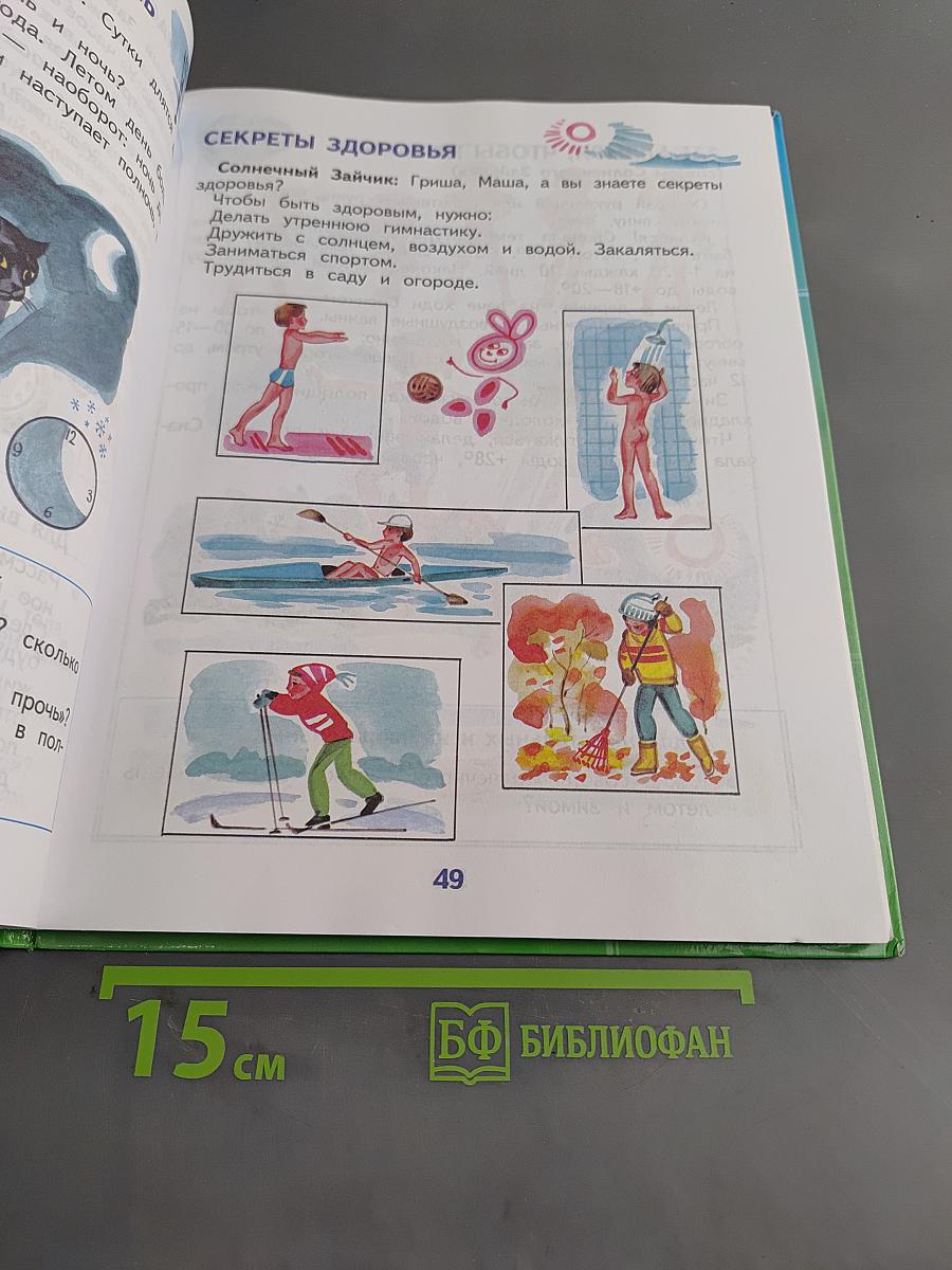 Солнечный зайчик. Учебник для 2 класса
