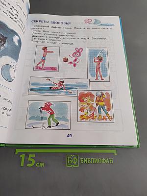 Солнечный зайчик. Учебник для 2 класса