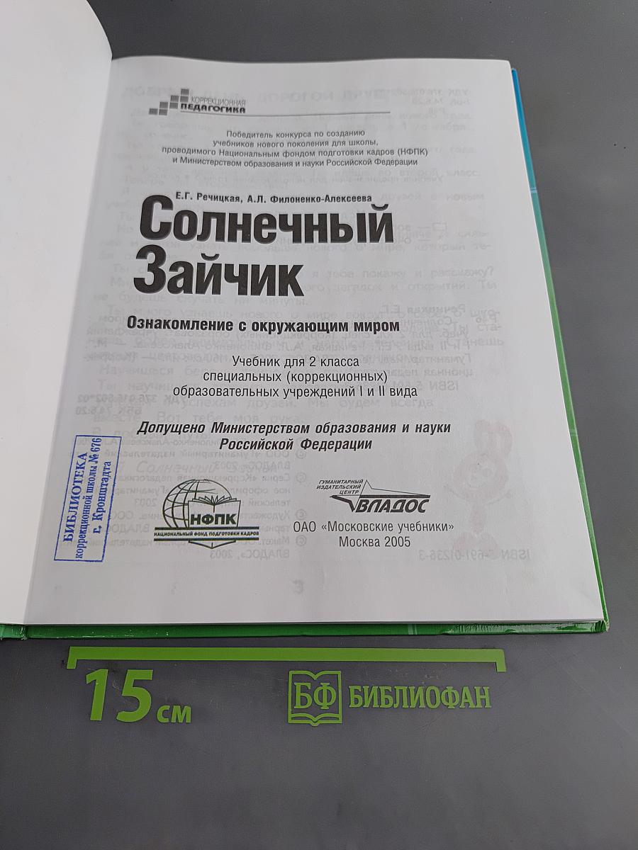 Солнечный зайчик. Учебник для 2 класса