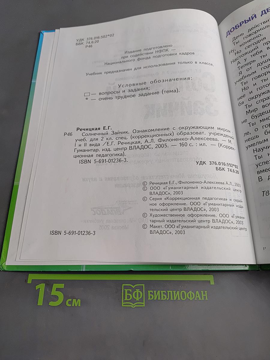 Солнечный зайчик. Учебник для 2 класса