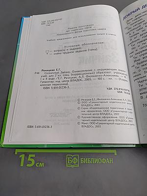 Солнечный зайчик. Учебник для 2 класса