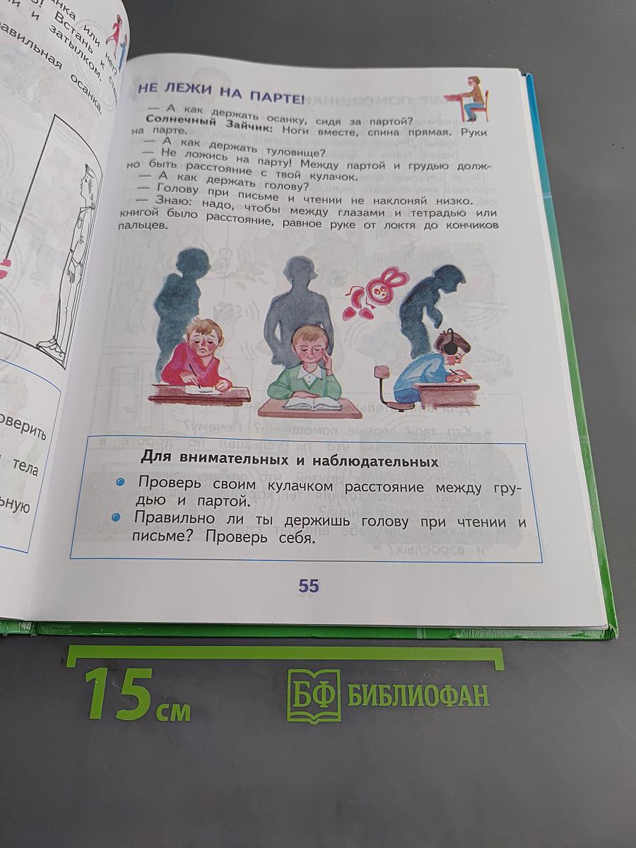 Солнечный зайчик. Учебник для 2 класса
