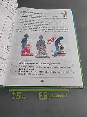 Солнечный зайчик. Учебник для 2 класса