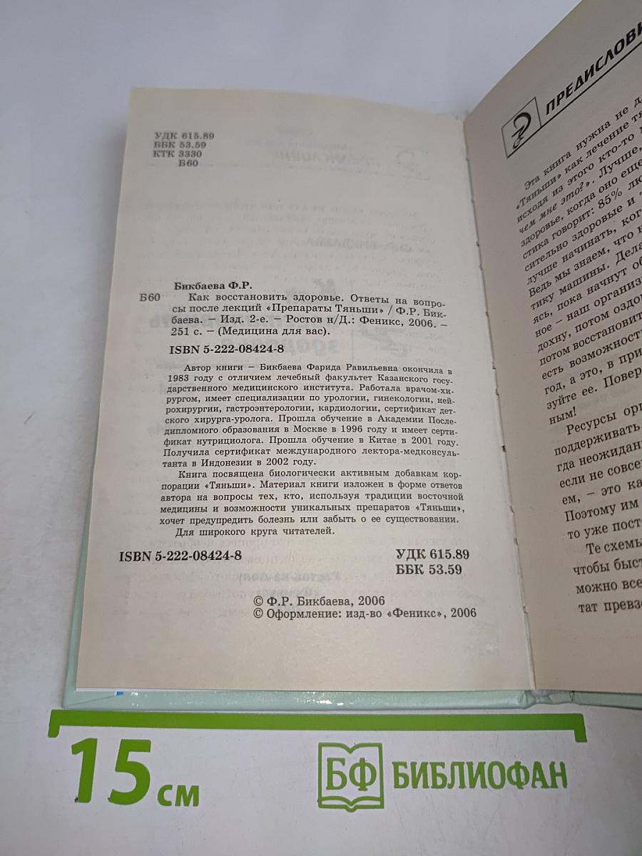 Как восстановить здоровье. Ответы на вопросы после лекций "Препараты Тяньши"