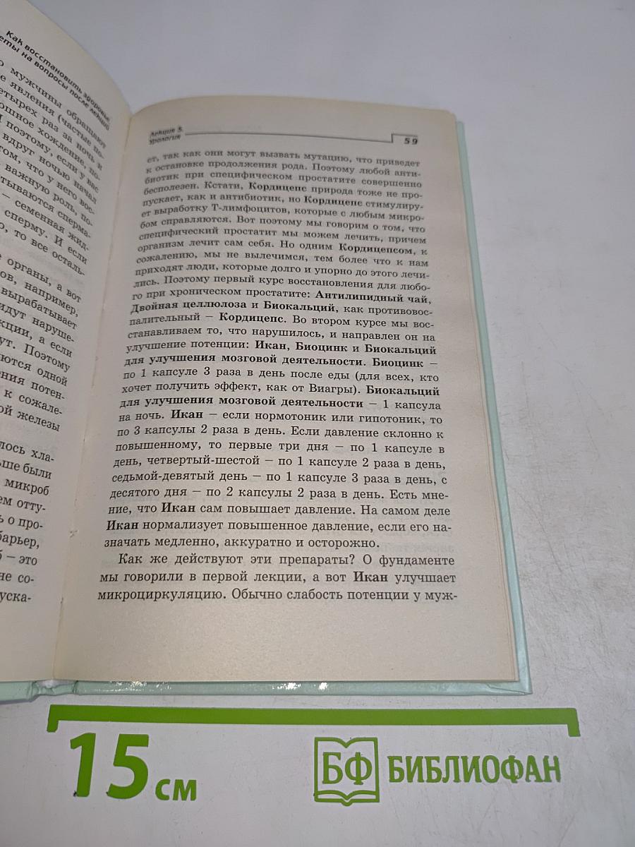 Как восстановить здоровье. Ответы на вопросы после лекций "Препараты Тяньши"