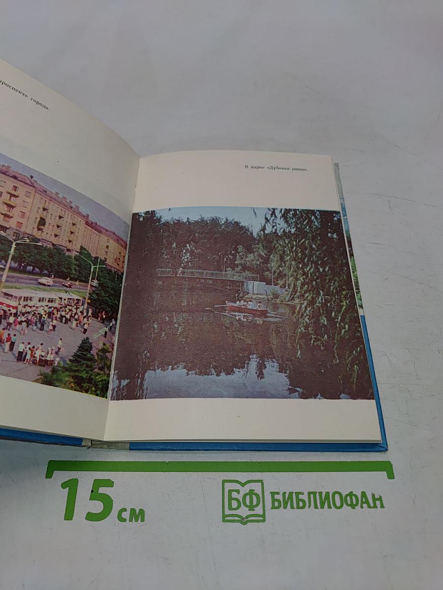 Запорожье. Путеводитель-справочник