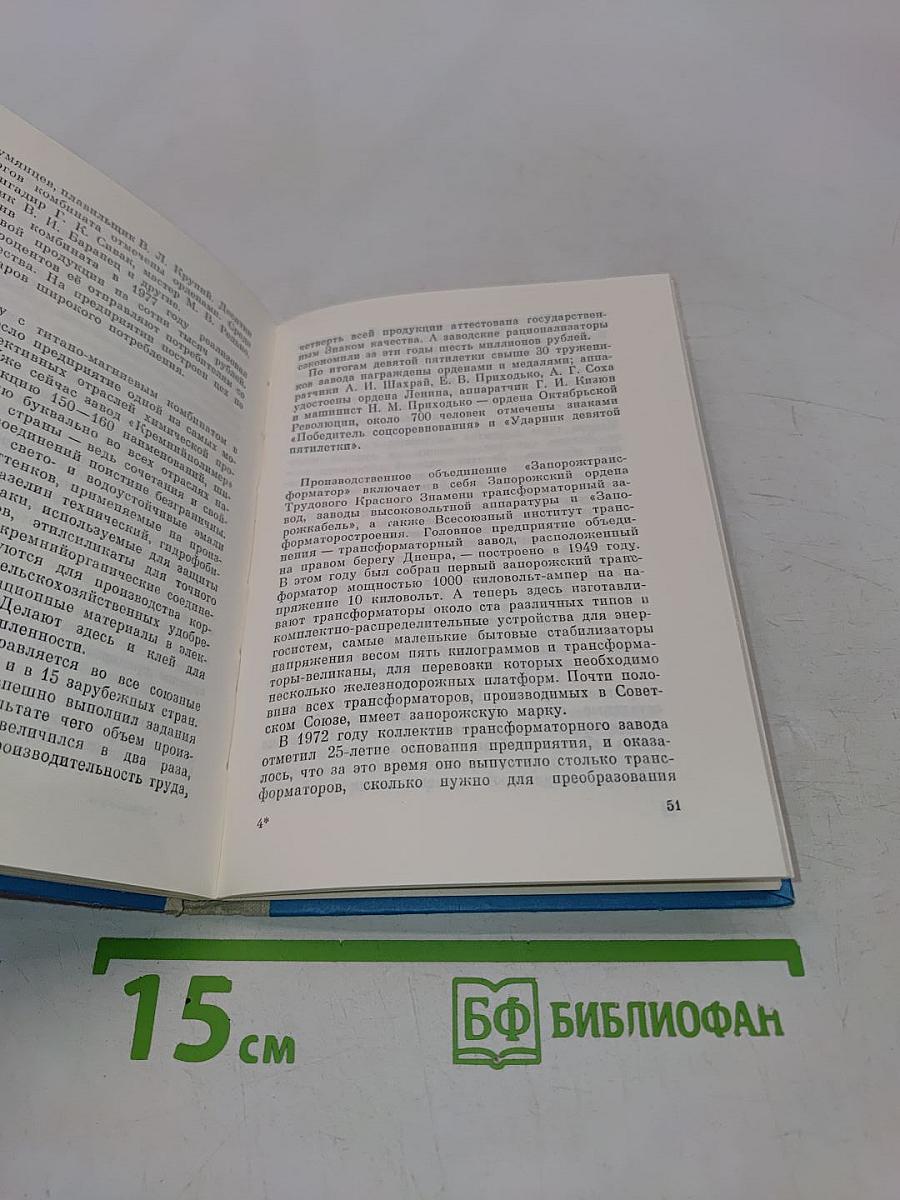 Запорожье. Путеводитель-справочник