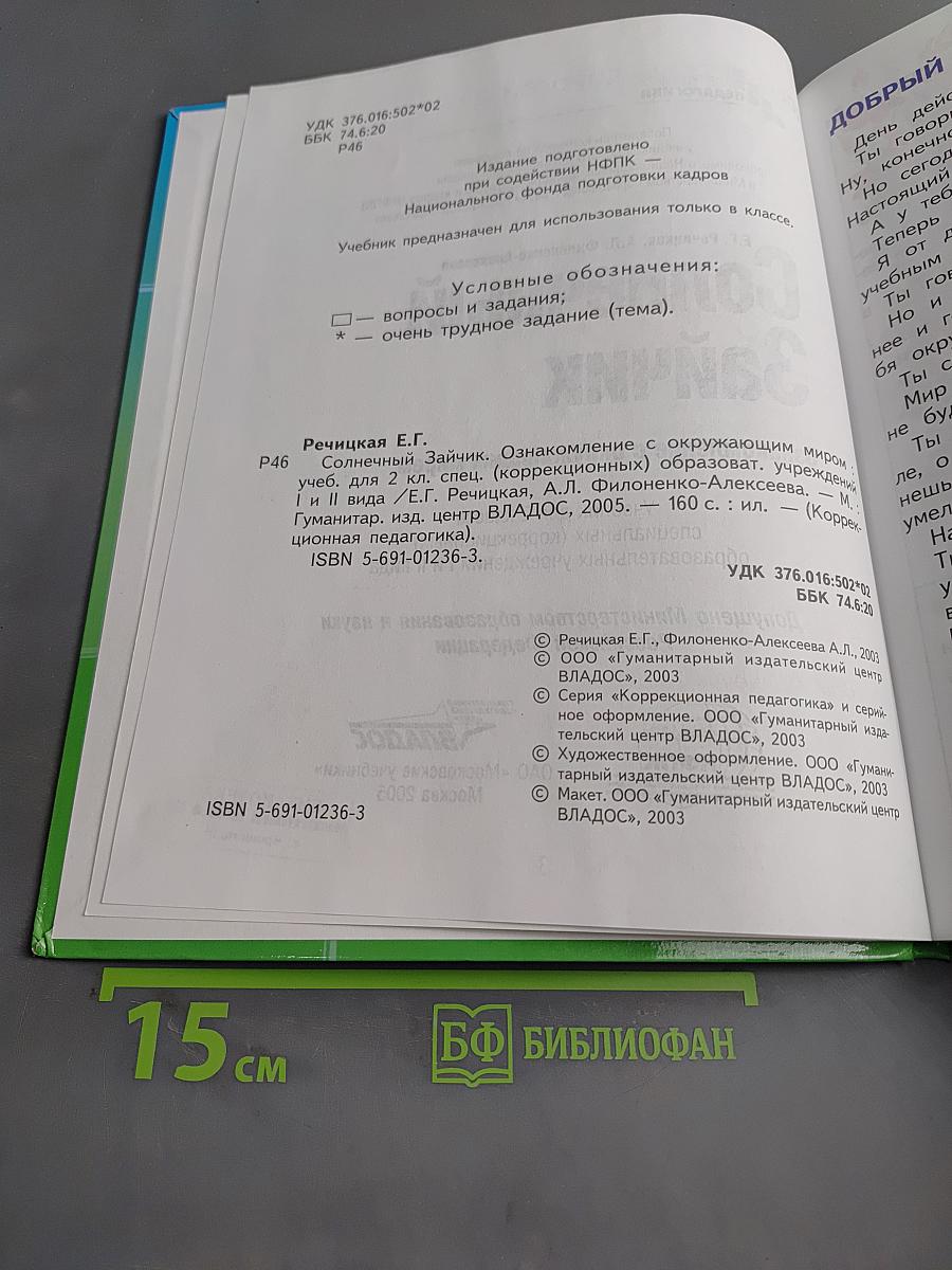 Солнечный Зайчик. Учебник для 2 класса