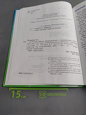 Солнечный Зайчик. Учебник для 2 класса