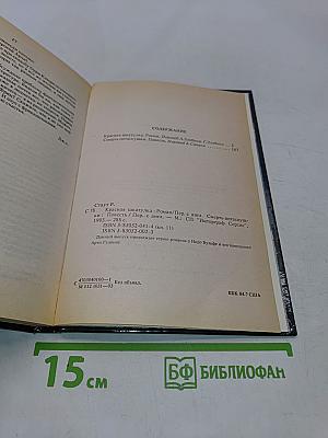 Красная шкатулка. Смерть потаскушки
