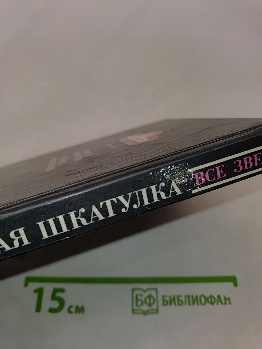 Красная шкатулка. Смерть потаскушки