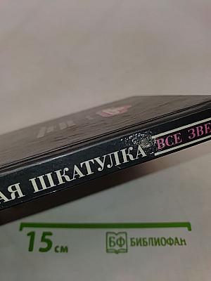 Красная шкатулка. Смерть потаскушки