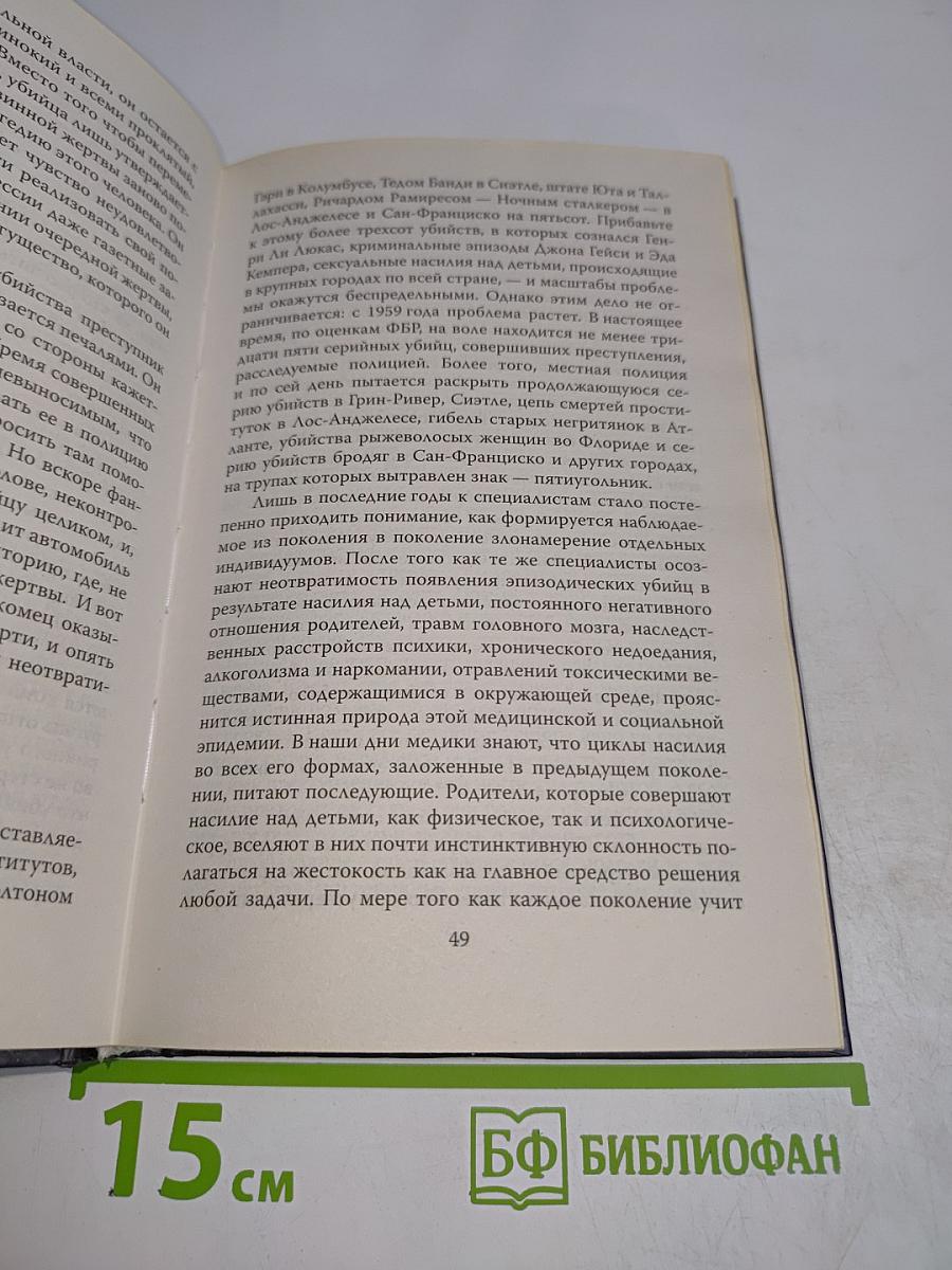 Говорят серийные убийцы. Пять историй маньяков