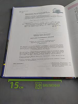 География материков и океанов. 8 класс